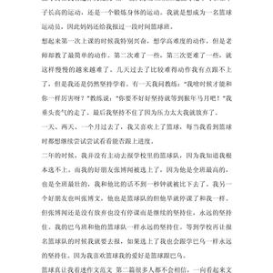 关于打篮球的心得范文5篇